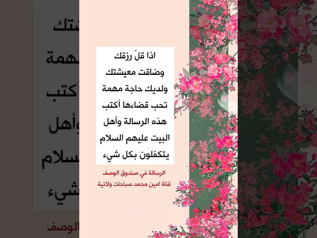 ⁣رسالة ضعها في الماء عند طلوع الشمس اذا قلّ رزقك وضاقت معيشتك وعندك حاجة مهمة والله يتكفل بكل شيء 💓