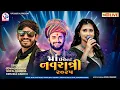 Download Lagu Maa Event Navratri  Surendranagar | Govind Gadhvi | Gopal Bamba | Krishna Gadhvi | VP Digital Studio