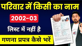 2003 Voter List Me Naam Nahi Hai SIR Enumeration Form 2025 Name Missing In 2002 03 Voter List 