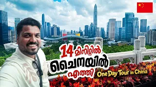ലോകത്തിലെ 5-ാമത്തെ ഏറ്റവും ഉയരം കൂടിയ കെട്ടിടം | Shenzhen One Day Trip, China