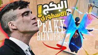 جلدت المود الجديد بافضل لبسه نزلت بتاريخ اللعبه 🔥