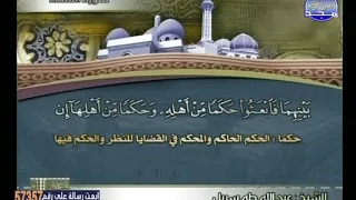 طه عبدالله سربل ــــــ سورةة النساء 24 الى 57 