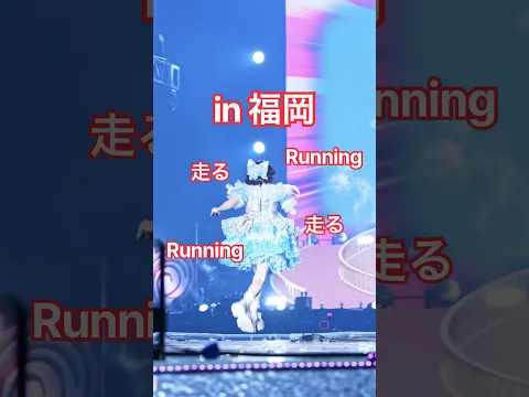 【全力疾走】熊本出身が福岡で魅せたRunning💎 #梅田みゆ #キューにストップできません! #CUTIESTREET #きゅーすと