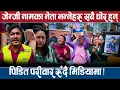 Download Lagu जेन्जीका नेता भन्नेहरू माथि पीडित परिवारको आक्रोश भन्छन्, तिनीहरु सबै चोर हुन्।