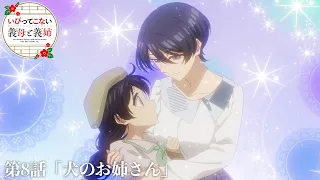 YouTube影片, 內容是不虐待我的繼母與繼姐 的 第 8 話預告
