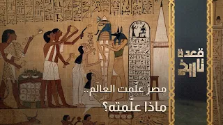 A Historical Overview Egypt Taught The World What Did It Teach It 