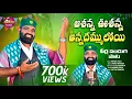 Download Lagu ASHANNA USHANNA ANNADHAMMULOY MOHARRAM SONG | MAMIDI SAILU | PIRLA PANDUGA SONGS | LATEST FOLK SONGS