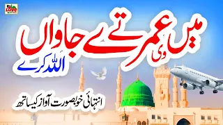 Main Vi Umre Te Jawan | New Naat Sharif 2026 | i Love Islam