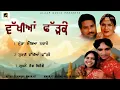 Download Lagu Vakhiyan Fadke l Avtar Chamak l Amarjit Nagina l Audio Jukebox l New Song l Alaap Music