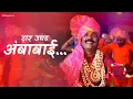 Download Lagu Dar Ughad Ambabai - Official Music Video l Sunny D. Gawali l Sanjay Gawali