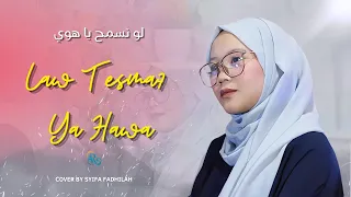                     لو تسمح يا هوى                            دندنها
