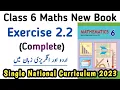 Unit 2 Exercise 2 2 Class 6 Math New Book Chapter 2 Exercise 2 2 Class 6 Maths PTB Learning Zone