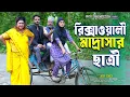 Download Lagu রিক্সাওয়ালী মাদ্রাসার ছাত্রী | Riksawali Madrasar Chatri | Othoi | Rina Khan | Jon | Ful Natok  2025