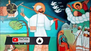 ልዩ የጾም ወረቦች በመምህር ልሳነወርቅ ሞላ ልሳኑ ዘያሬድ Lisanuzeyared 