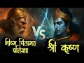 Download Lagu भीष्म पितामह प्रतिज्ञा VS Krishna Rap Battle MAHABHARAT Ft. @praveenshuklakavi @djinkarnate