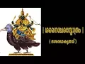 Download Lagu ശനൈശ്ചരസ്തോത്രം - Shani Stotram with Malayalam Lyrics (Easy Recitation Series)