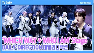 [4K] DAILY:DIRECTION(데일리:디렉션) - 'WHICH WAY '+ 'Who I AM' 쇼케이스 무대 Stage
