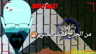 تعبان بموت ي عينى وانتى ولا حاسه 