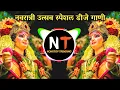 Lagu New Devi Song Dj Remix Nonstop | Ambabai Dj Song | Navratri special Dj Song | Amababaichi gani 2025