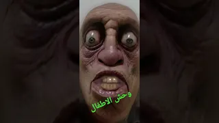 وحش الاطفال 