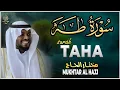 Lagu سورة طه كاملة القارئ مختار الحاج - تلاوة خاشعة