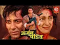 Download Lagu अर्जुन पंडित (Arjun Pandit) बॉलीवुड हिंदी फिल्म - सनी देओल, जूही चावला, आशीष विद्यार्थी, मुकेश ऋषि