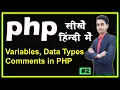 Variables Data Types Comments in PHP PHP Tutorial in Hindi Part - 2