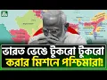 Download Lagu নেপালকাণ্ডের পর ভারতীয় মিডিয়ার চাঞ্চল্যকর ইঙ্গিত । NTV News