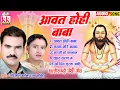 Download Lagu Gorelal Barman | Ratan Sahiba | Cg Panthi Geet | Aavat Hohi Baba | Satnam Bhajan | Audio Jukebox