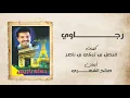 ‎راشد الماجد - رجاوي (حفلة باريس) | 1996