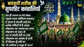बारहवीं शरीफ की सुपरहिट कव्वालियाँ 2026 | Eid Milad Un Nabi Special Qawwali | Top 10 Qawwaliyan