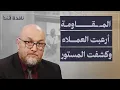 Download Lagu المقاومـــ.ــة أرعبت العملاء وكشفت المستور.. ما علاقة قيادات السلطة بالعصابات؟ | د. إبراهيم حمامي