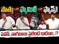 Download Lagu Pawan Kalyan Silence: పొత్తు Vs ఫ్యామిలీ Vs ఫ్యాన్స్!! పవన్, నాగబాబు సైలెంట్ కారణం..!? | AP 175