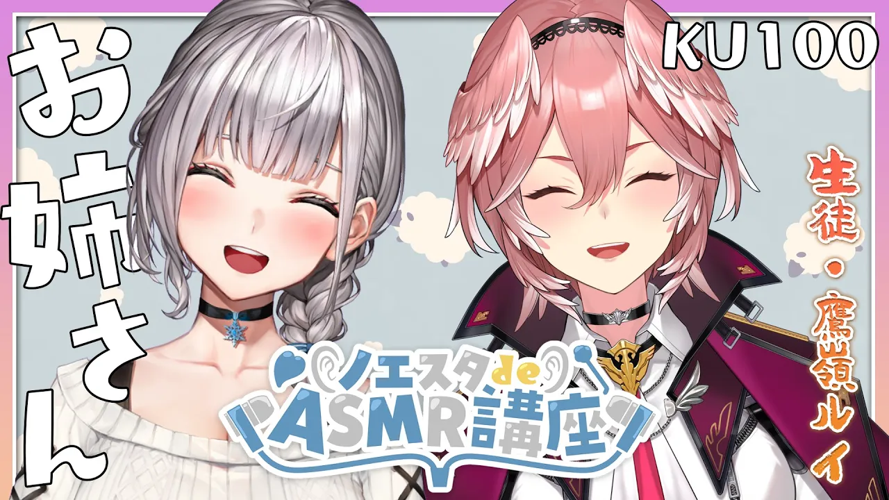 【#ノエスタdeASMR講座】まったかねぇ～？オフASMR♡お姉さん空間で音遊び♡【白銀ノエル/鷹嶺ルイ】