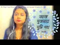 Download Lagu আজ দুজনার দুটি পথ ॥ Aaj Dujanar Duti Path ॥ Harano Sur ॥ Hemanta Mukhopadhyay ॥ Pialy