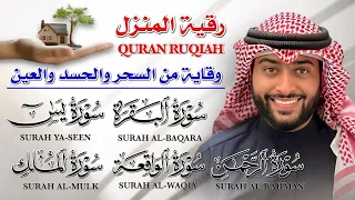 رقية المنزل بصوت الشيخ أحمد النفيس تلاوة خاشعة لسور البقرة يس الرحمن الواقعة الملك 