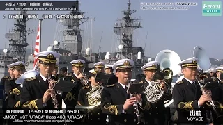 平成27年度自衛隊観艦式 出港 行進曲 軍艦 歌詞付き 3 05 