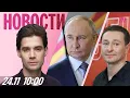 Lagu Наоко покинула Россию. Скандал с Безруковым. Европа подготовила свой мирный план. Удар по Харькову