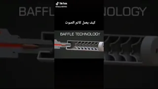 كيف يعمل كاتم الصوت 