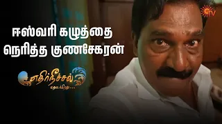  ethirneechal thodargiradhu semma scenes 04 aug 2025 tamil serial