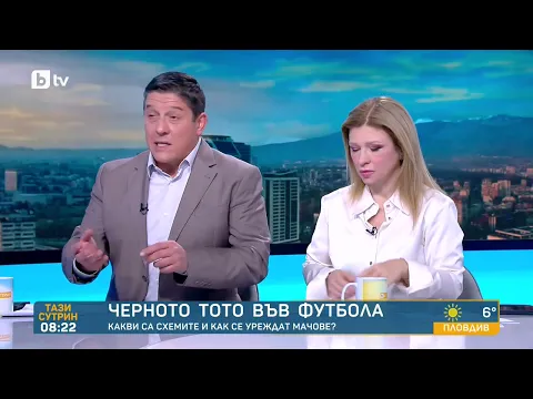 Черното тото и нелегалните залози: Тъмната страна на българския спорт и бизнес