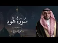Download Lagu حصرياً - سورة هود بصوت القارئ | محمد الغزالي - Mohammad ALGhazali -