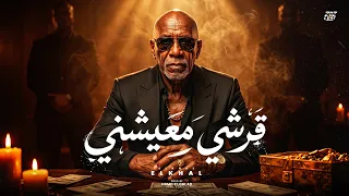 قرشي معيشني                                                     دندنها