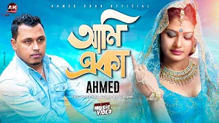 ami eka ahmed new music video 2019 ak music official
