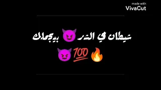 حالات واتس مهرجانات حمو الطيخا      يا منتج افلام السيما لسه منزلش    دندنها