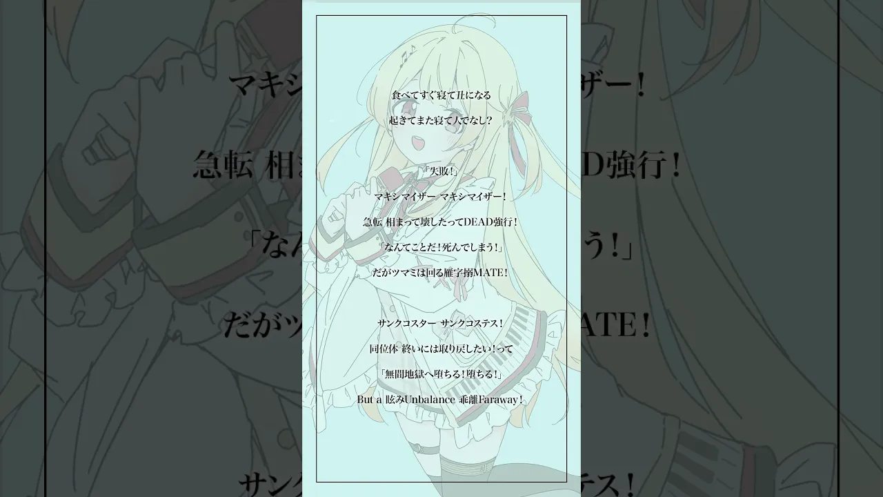 【アカペラで】「マーシャル・マキシマイザー」歌ってみた【音乃瀬奏】#歌ってみた #VTuber #shorts