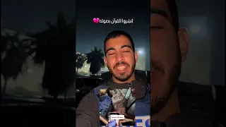 انفاس صالح الجعفراوي الاخيره غزه Gaza اكسبلور Explore Short Quran قرآن 