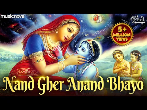 Download MP3 Nand Ke Anand Bhayo Jai Kanhaiya Lal Ki | Krishna Bhajan | Bhakti Song | Nand Gher Anand Bhayo