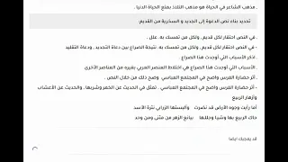 تحضير نص الدعوة الى الجديد والسخرية من القديم للسنة الثانية ثانوي 