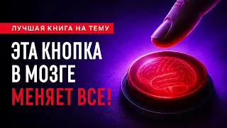 10 практик работы с подсознанием. Запрограммируй себя на удачу! Аудиокнига